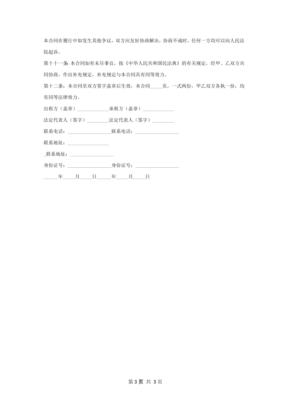 农家乐店铺租赁合同.docx_第3页