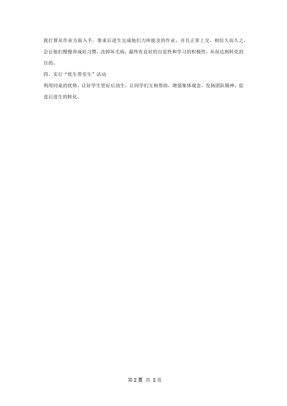 后进生学习计划.docx_第2页