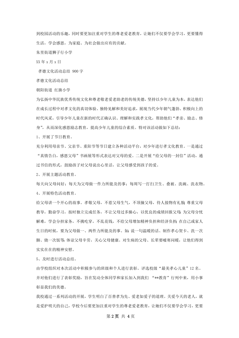 孝文化活动总结.docx_第2页