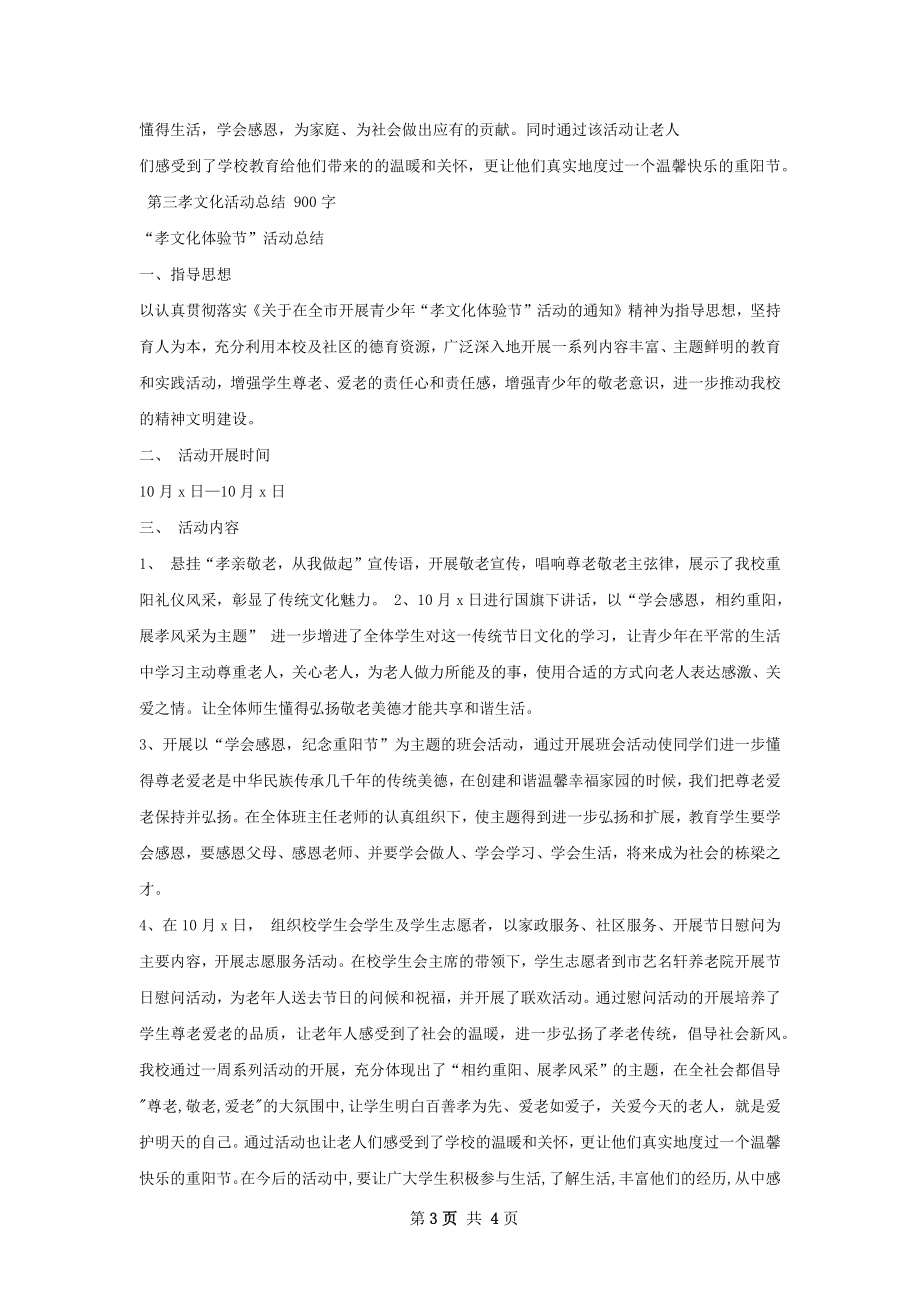 孝文化活动总结.docx_第3页