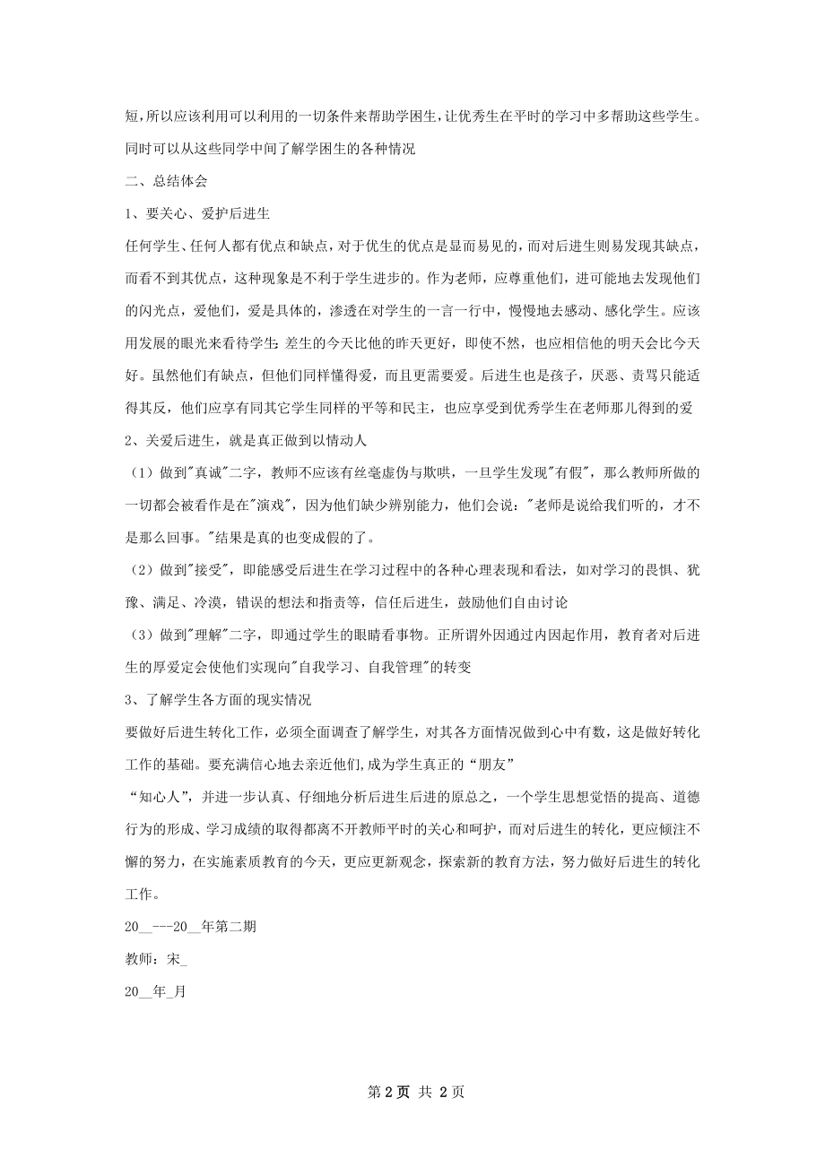 两有生帮扶工作总结.docx_第2页