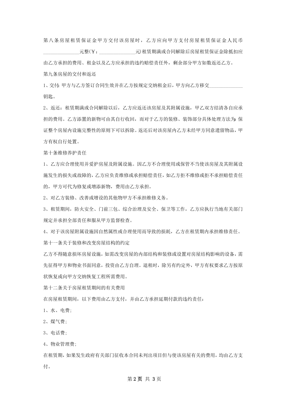 实用的店面出租合同范本.docx_第2页