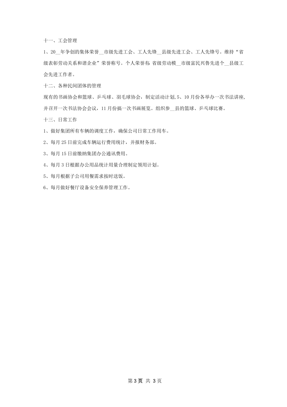 后勤保障部工作计划.docx_第3页