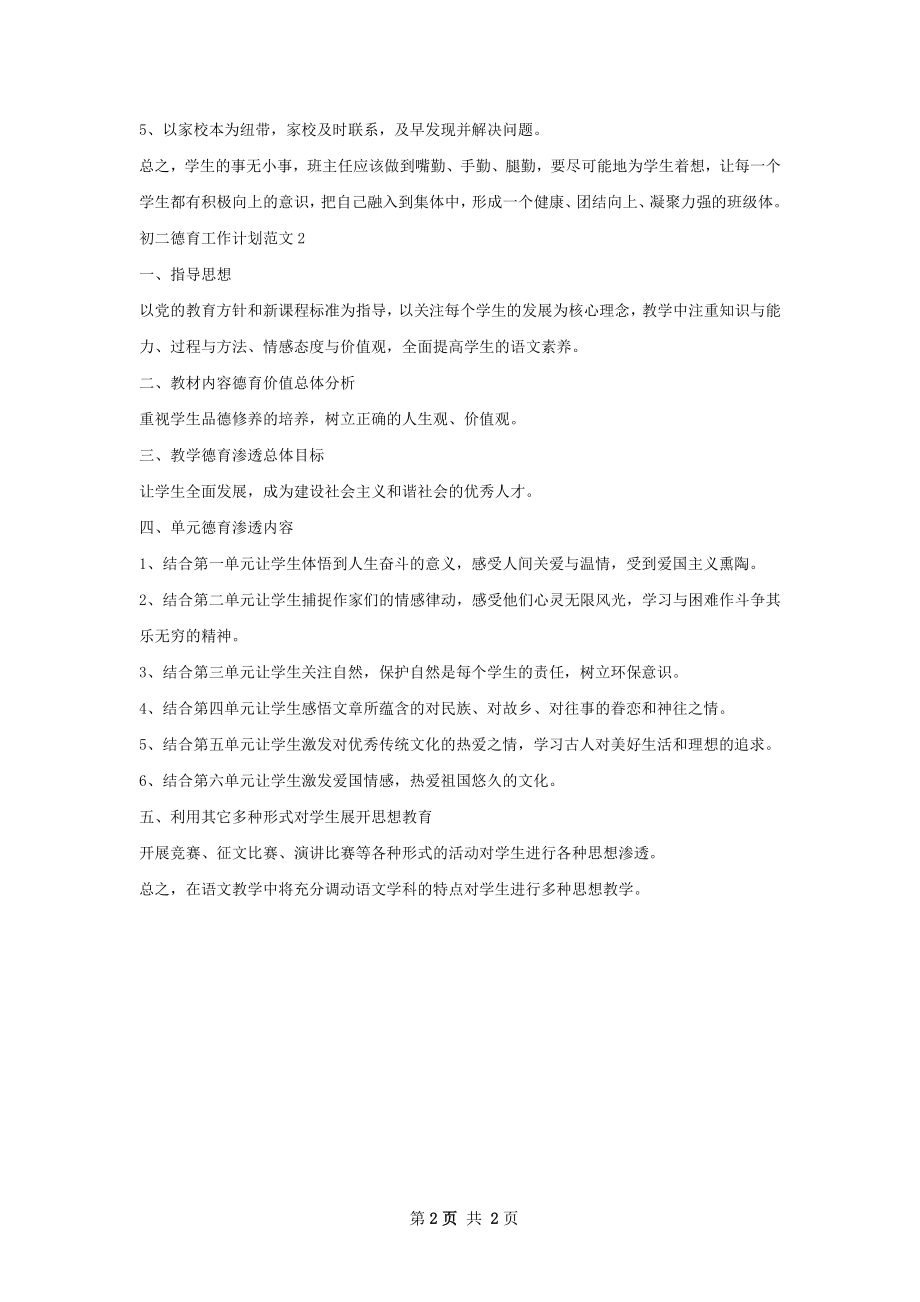 初二德育工作计划.docx_第2页