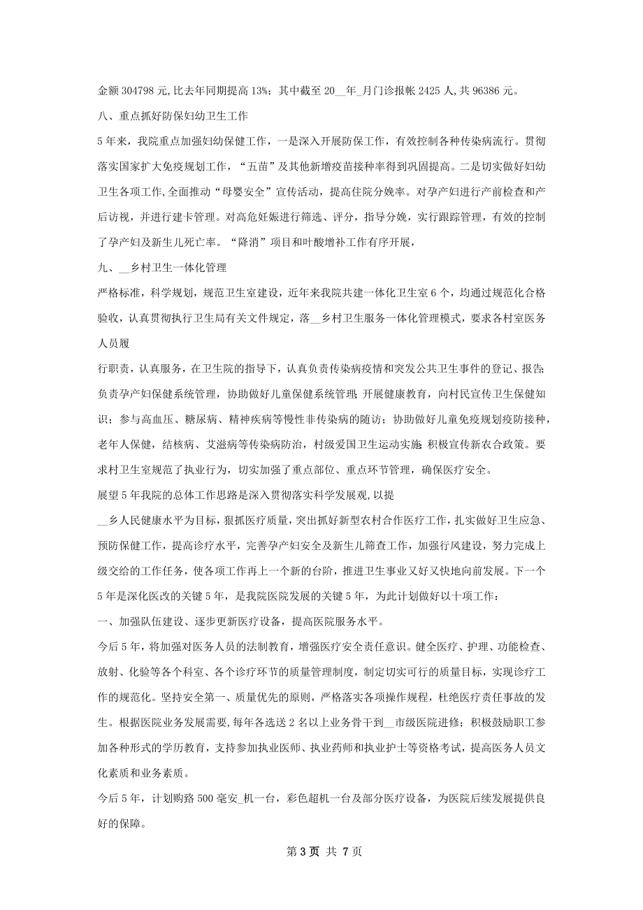 卫生院年工作总结.docx_第3页