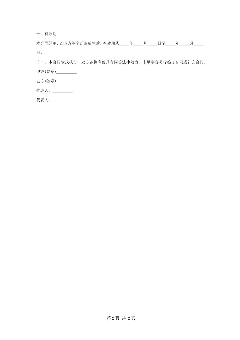 假俭草种苗购买合同.docx_第2页