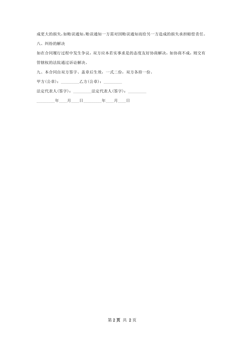 大型紫薇盆景种苗购买合同.docx_第2页