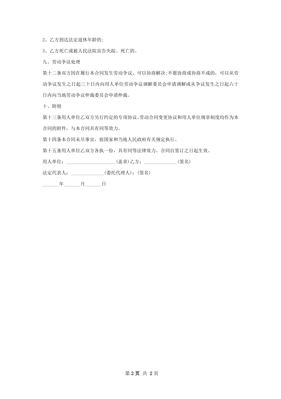 工艺模型算法研究劳务合同.docx_第2页