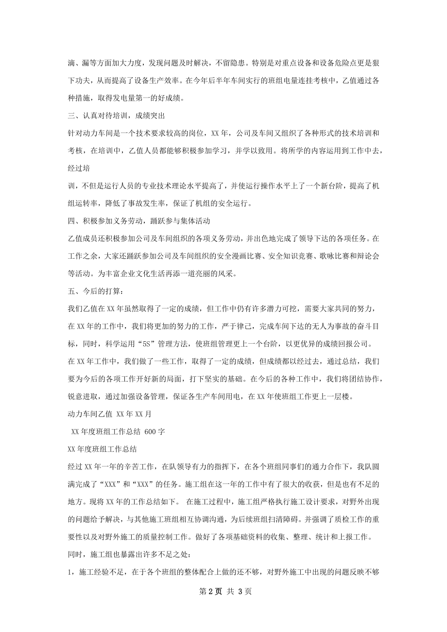 值班组总结.docx_第2页