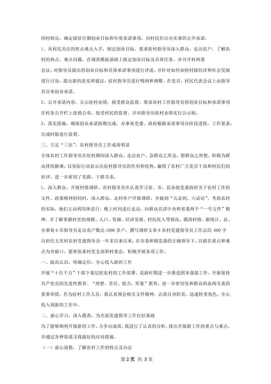 党建指导员总结.docx_第2页