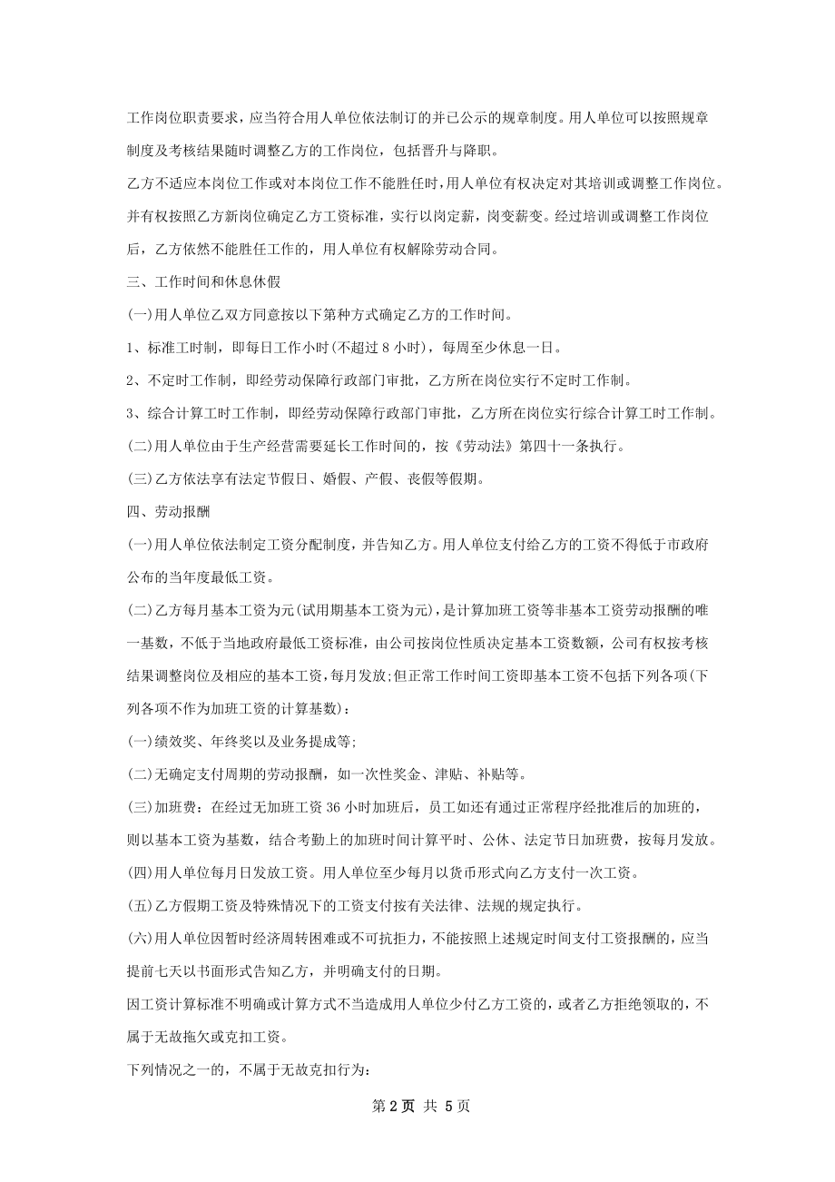 Java技术经理劳动合同（双休）.docx_第2页