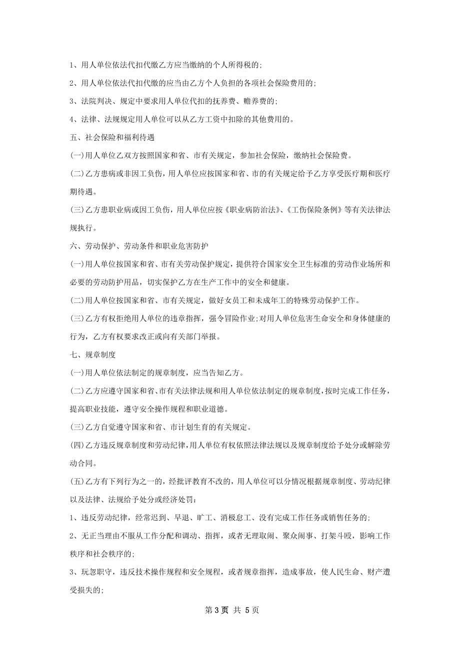 Java技术经理劳动合同（双休）.docx_第3页