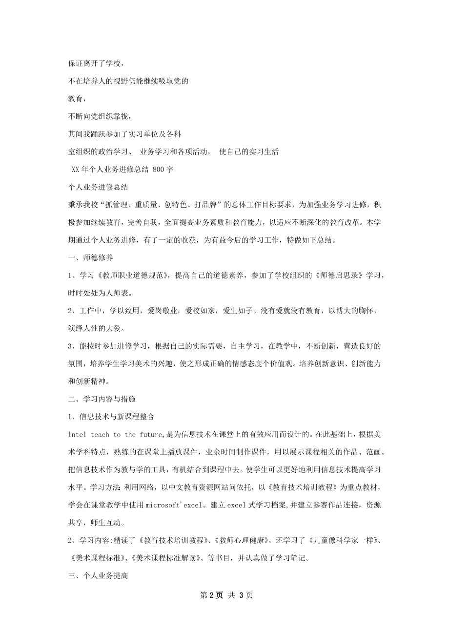 医院进修个人总结.docx_第2页