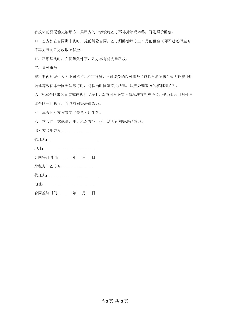 仓储会员店门面出租合同模板.docx_第3页