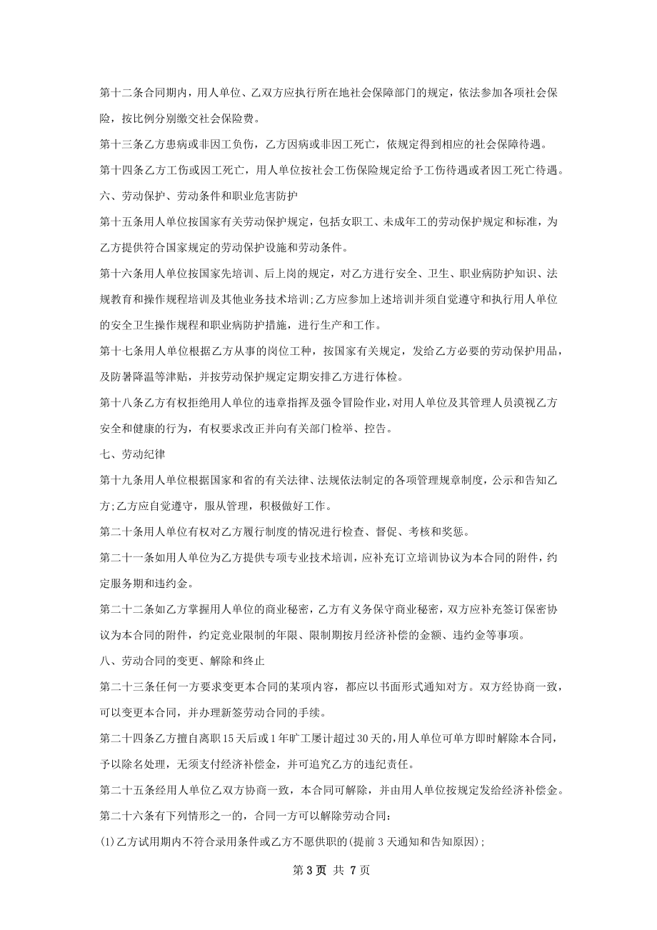 FCT测试工程师劳务合同.docx_第3页