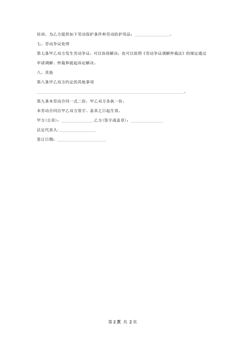 寄修业务主管劳动合同（双休）.docx_第2页