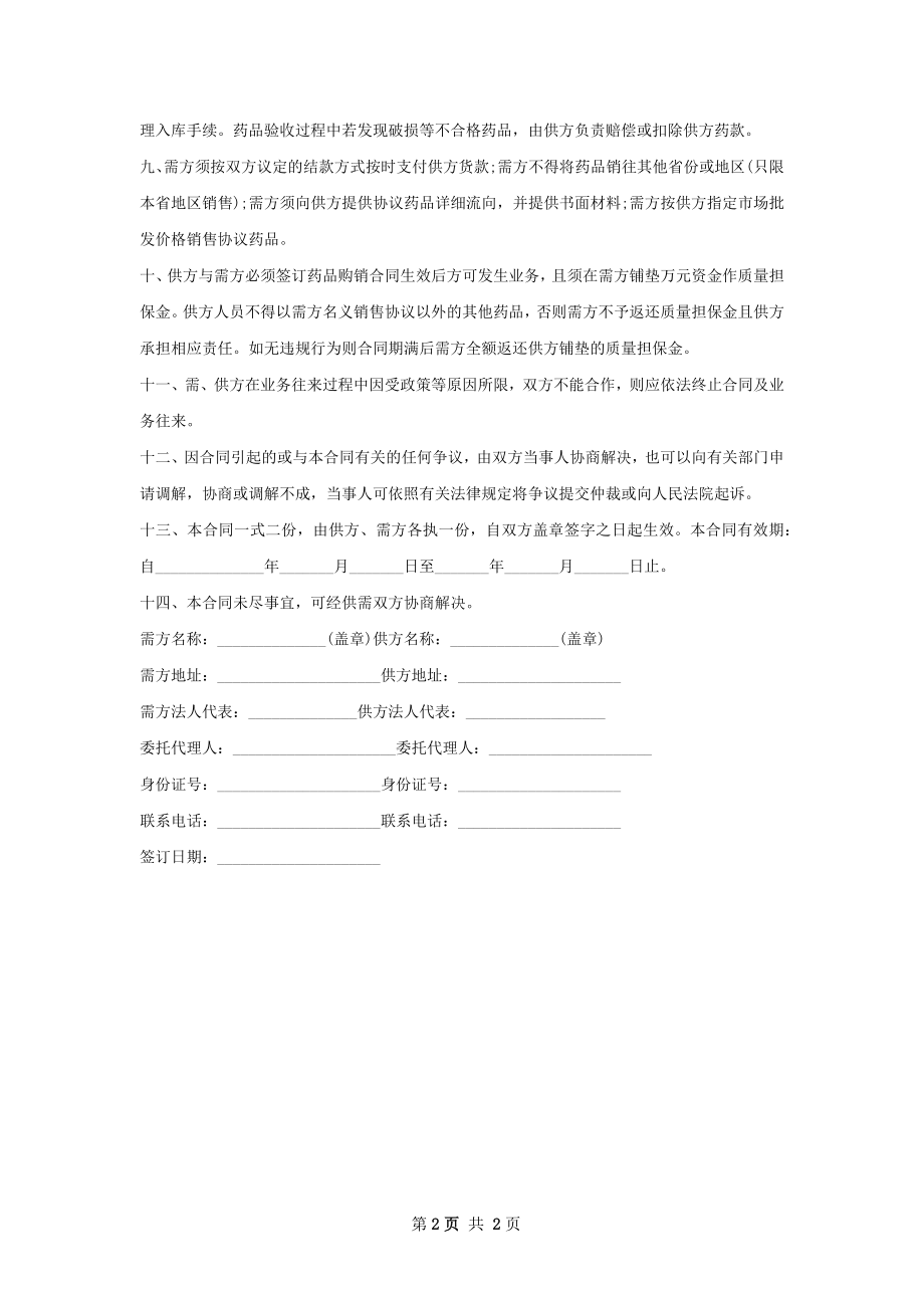 卡麦角林销售合同.docx_第2页