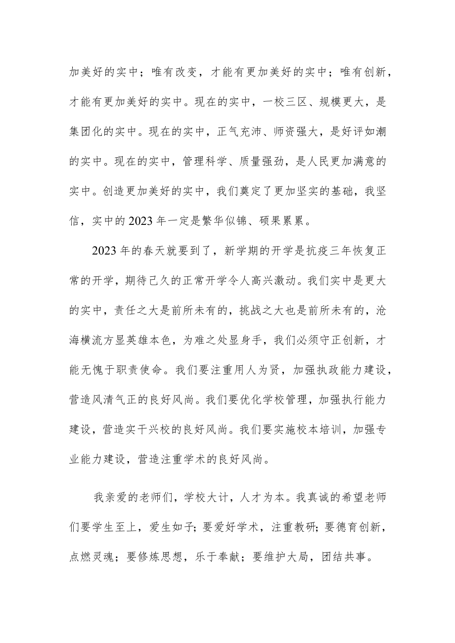 2023年春新学期开学典礼校长讲话.docx_第2页