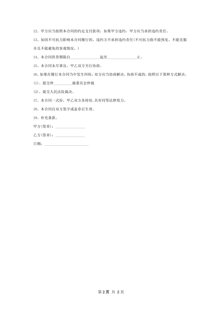 大规格白蜡种苗供货合同.docx_第2页