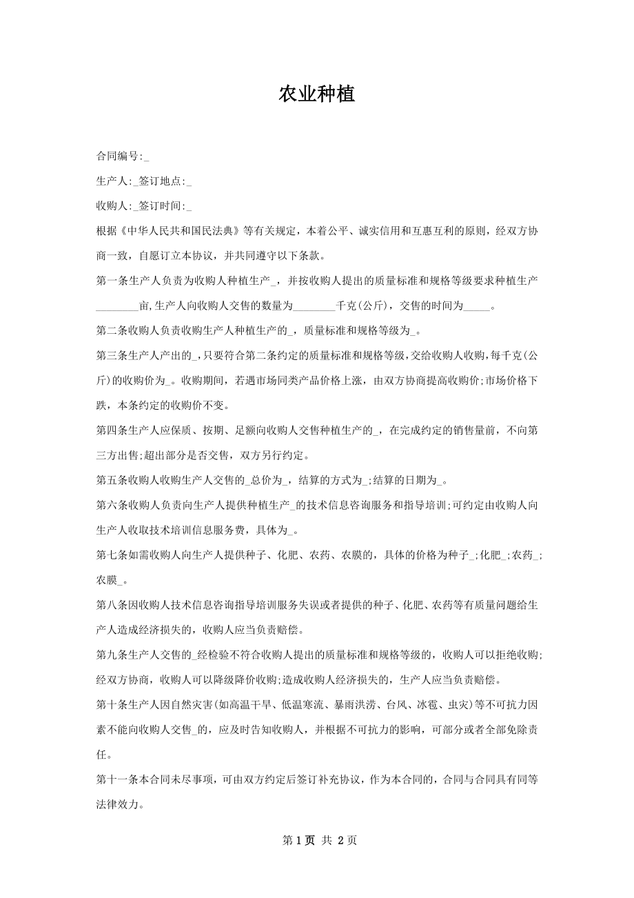 农业种植.docx_第1页