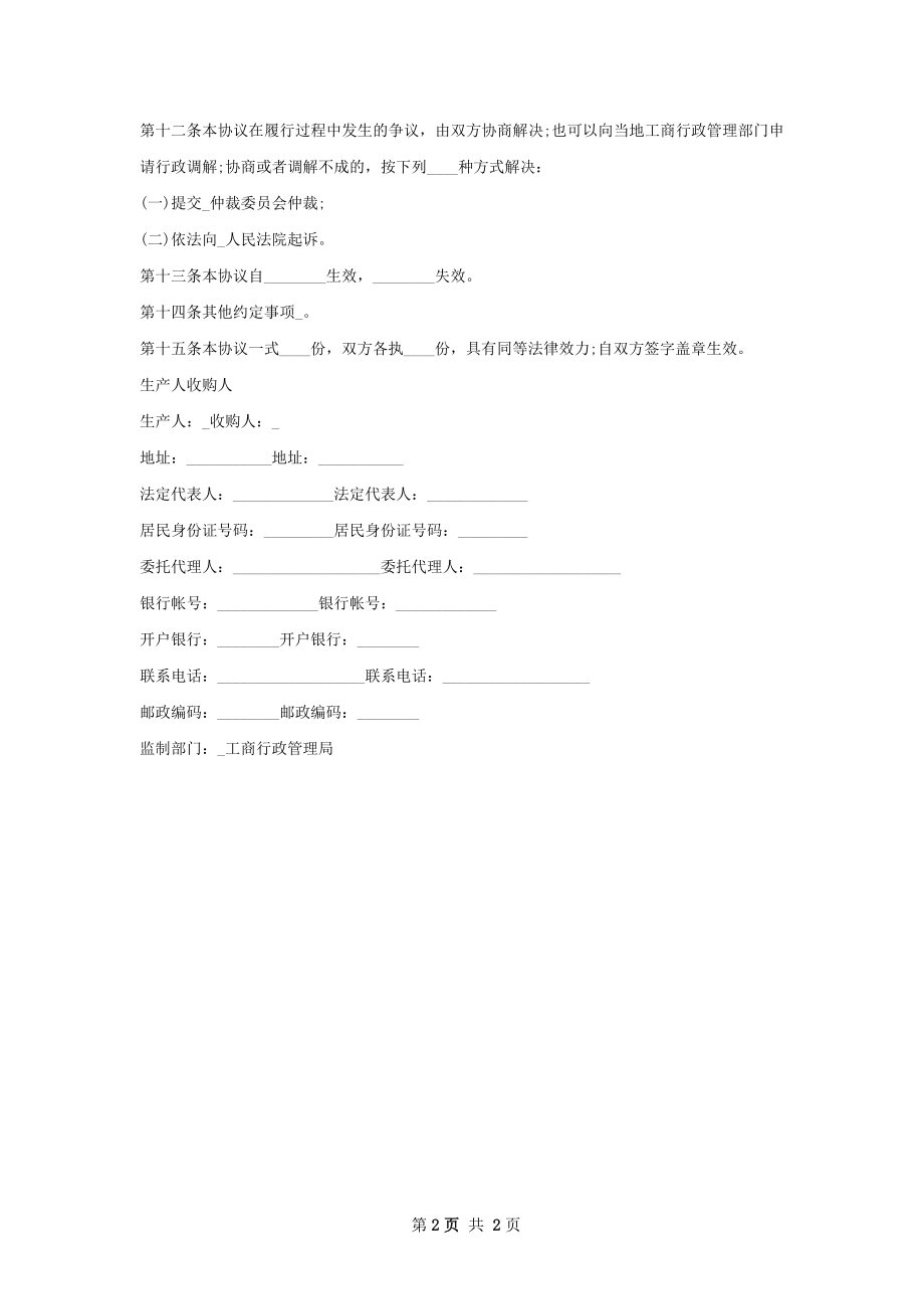 农业种植.docx_第2页