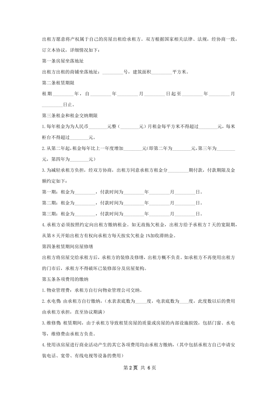 咖啡厅门面租赁合同.docx_第2页