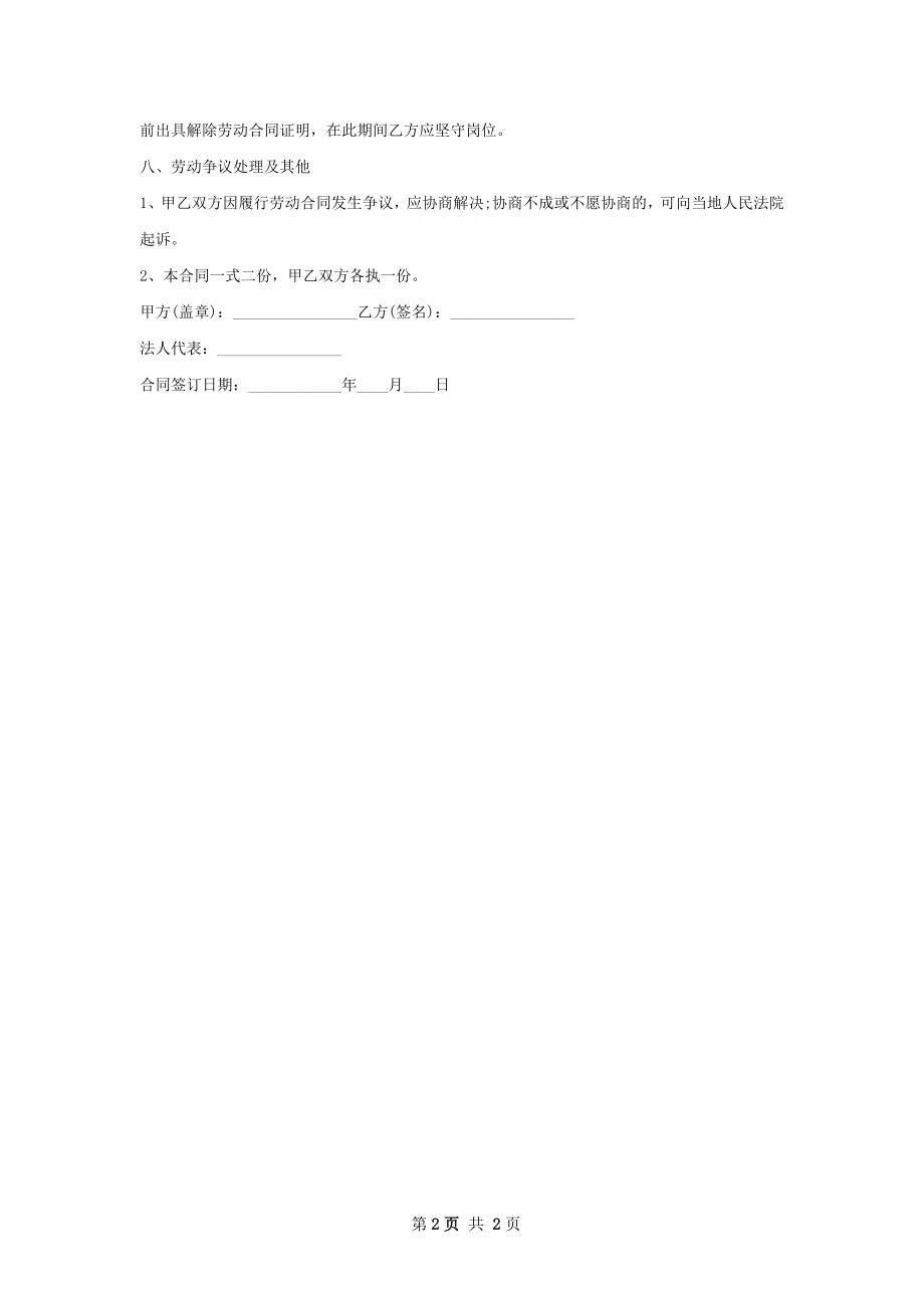 供应商质量主管劳动合同（双休）.docx_第2页