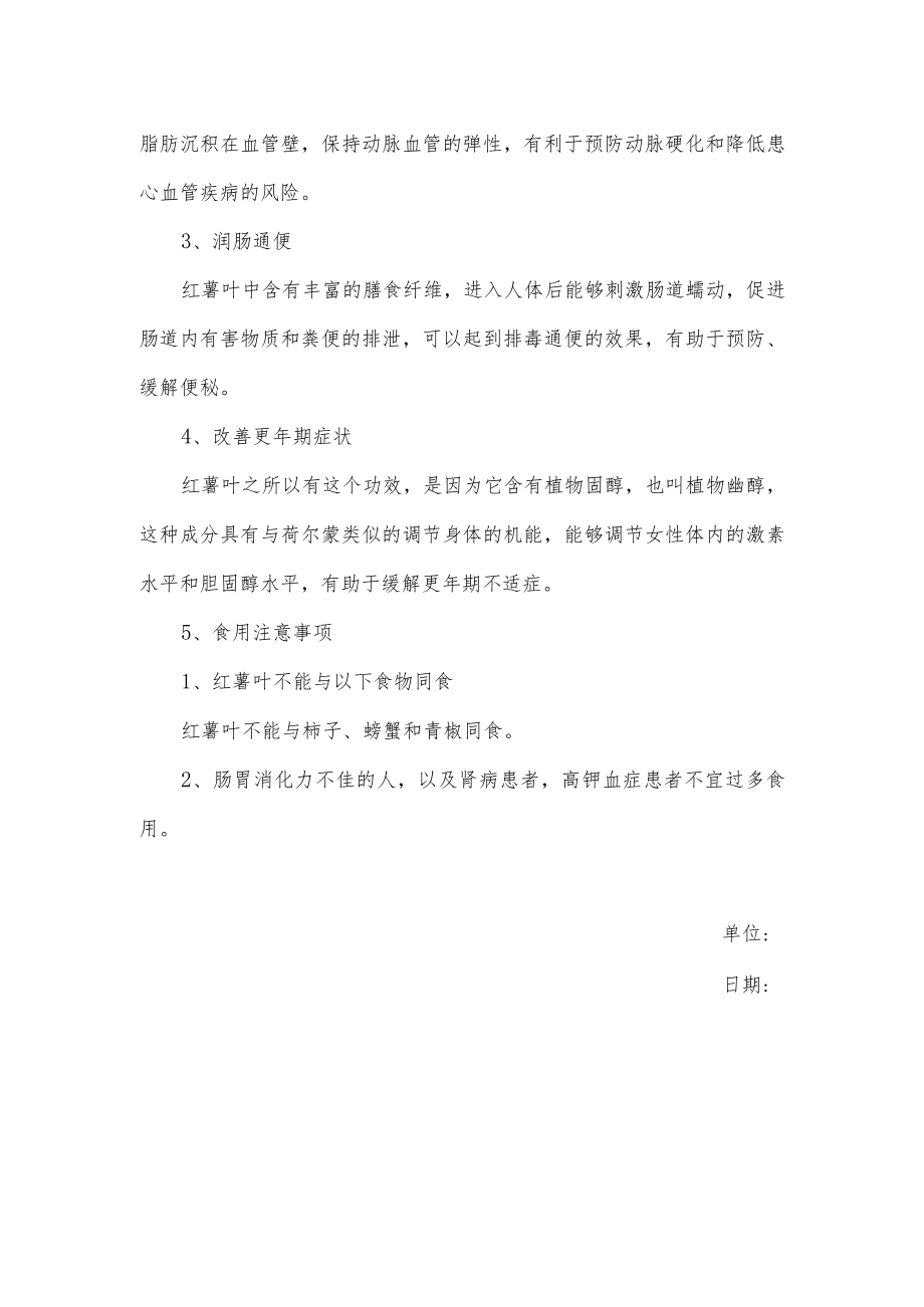 关于红薯叶的养生妙用介绍.docx_第2页