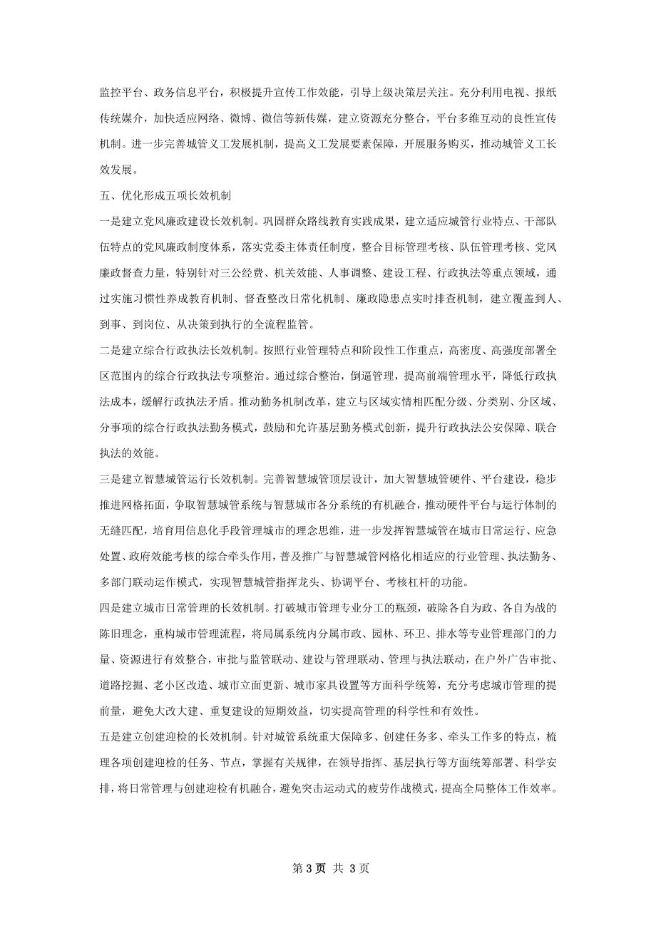 城管下半年个人工作计划范文.docx_第3页