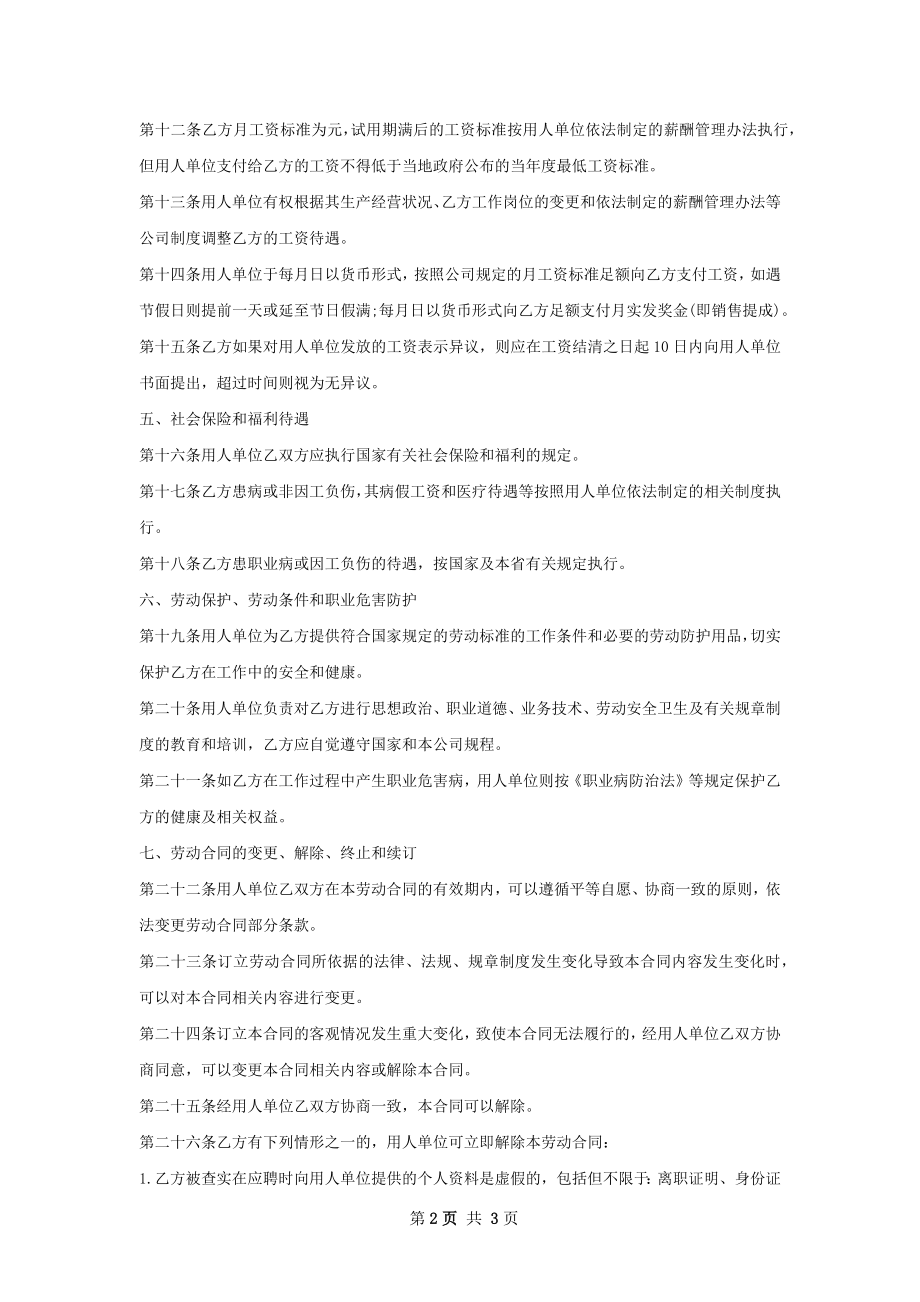 国内营销事业部总经理劳动合同（双休）.docx_第2页