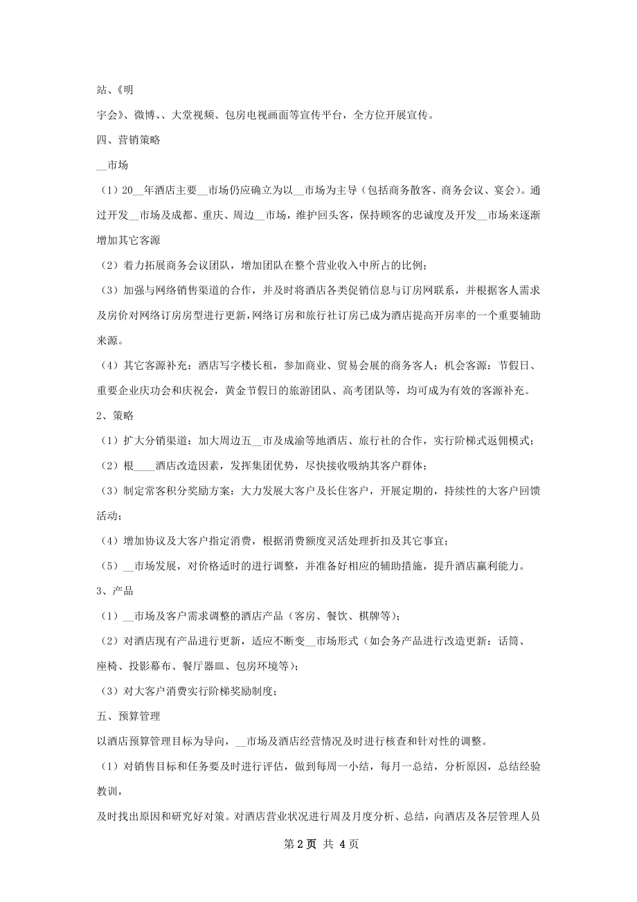 人事部上半年工作总结.docx_第2页