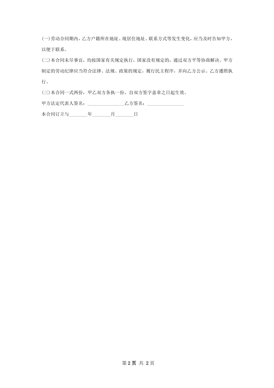SiteEngineer劳动合同（双休）.docx_第2页