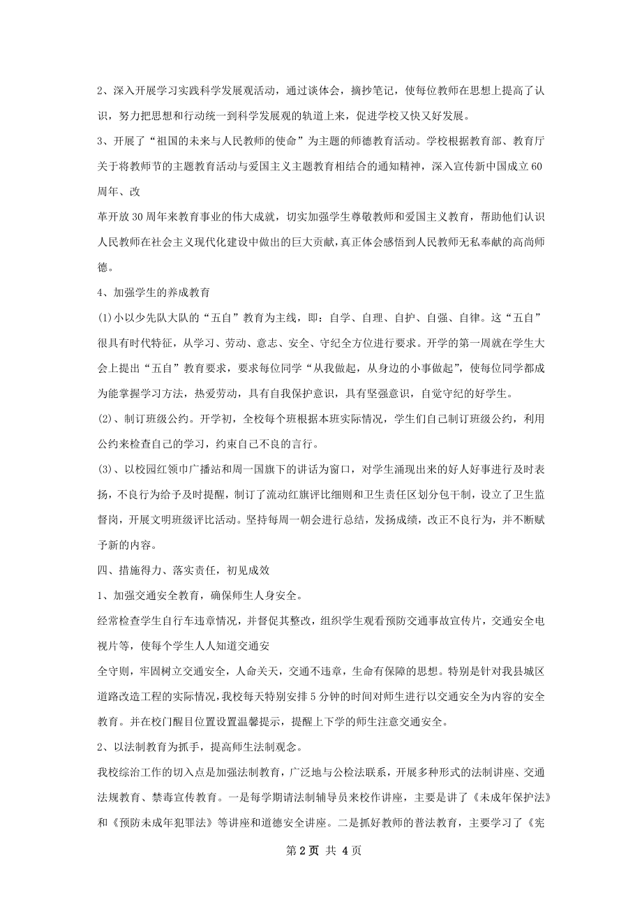 学校综治工作总结.docx_第2页