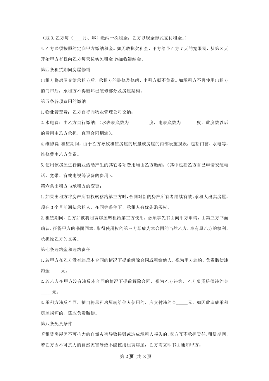 实用的商铺出租合同样本.docx_第2页