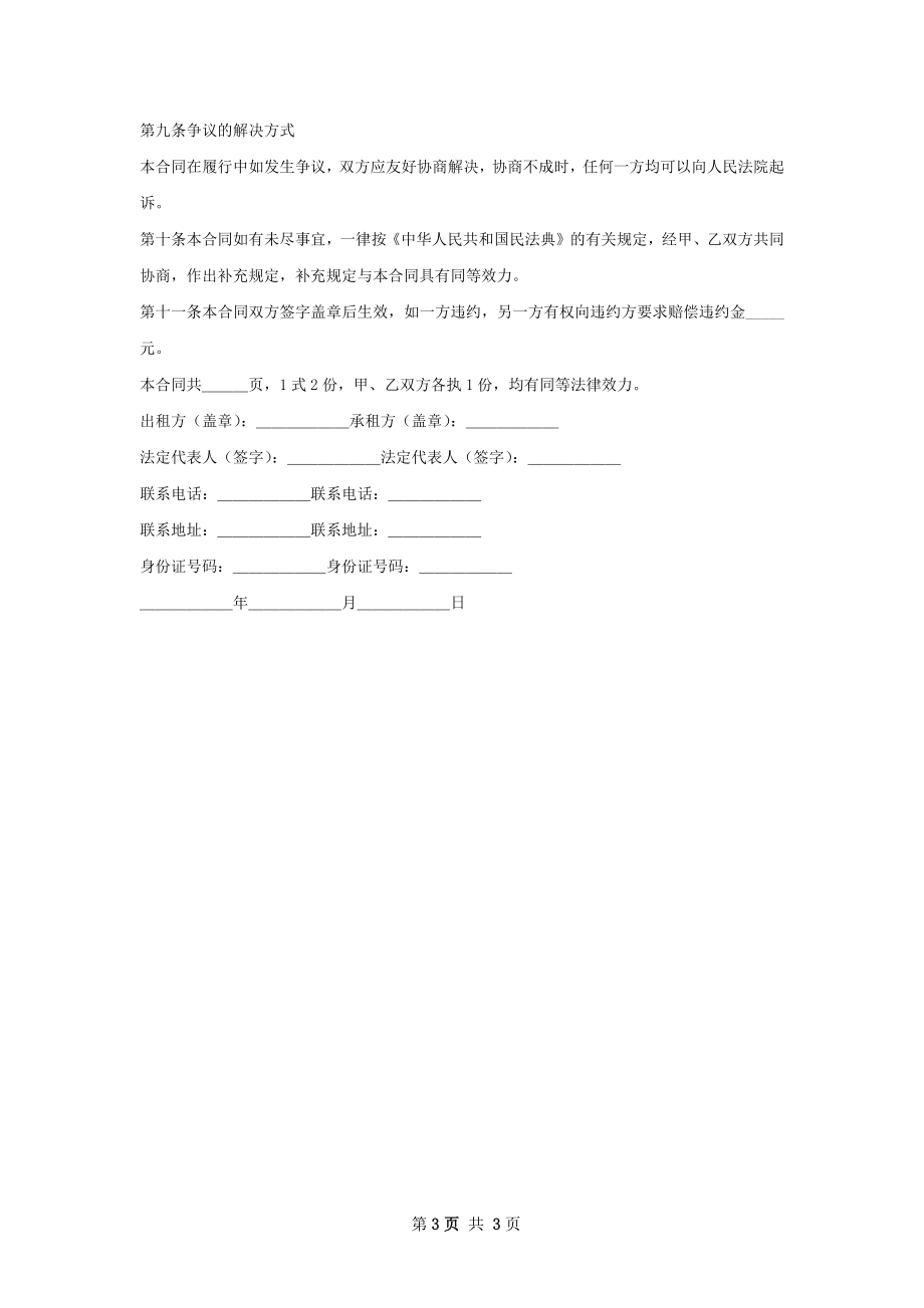 实用的商铺出租合同样本.docx_第3页