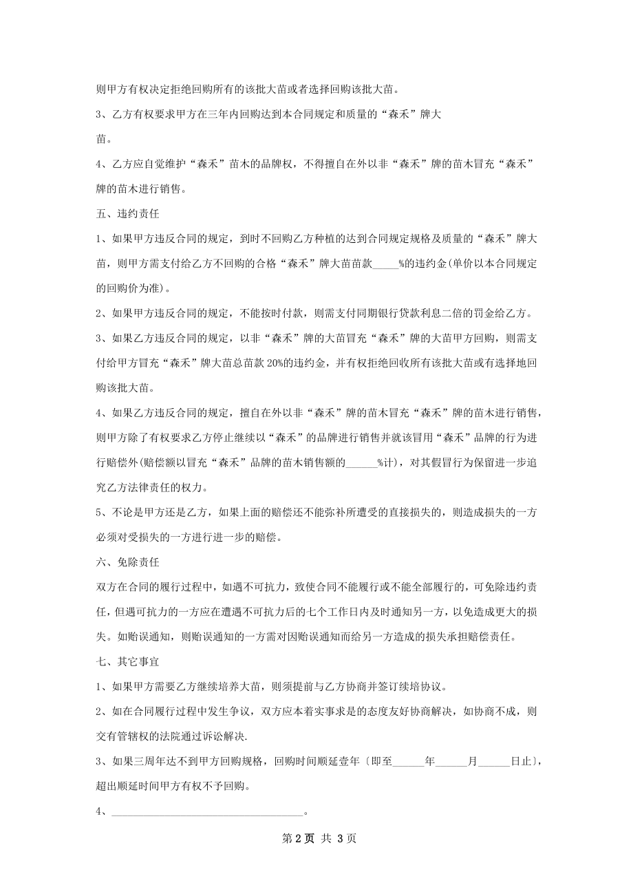 供应大规格杨梅种苗零售合同.docx_第2页