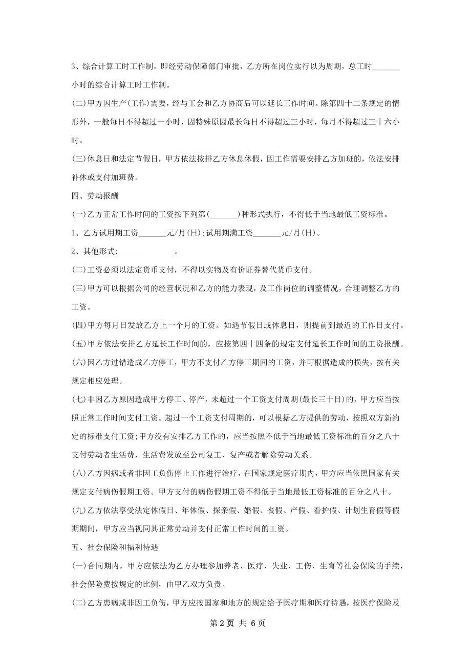 医药产品经理劳动合同（双休）.docx_第2页