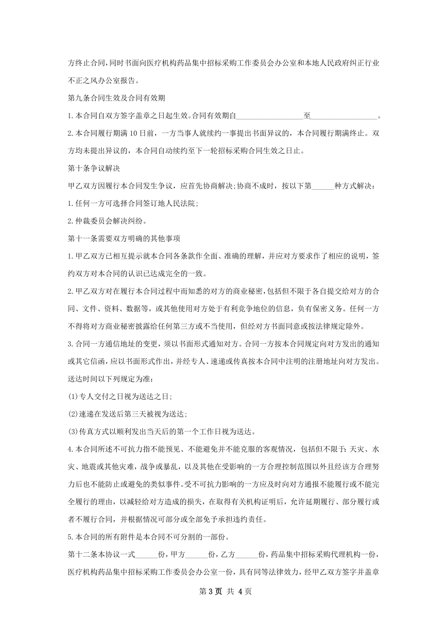 凝血酶买卖合同范本.docx_第3页