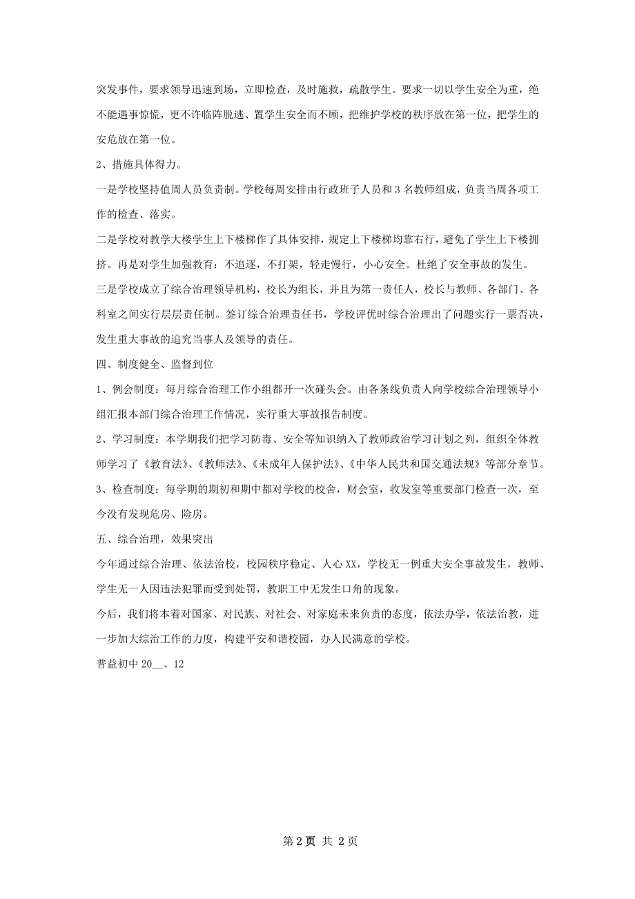 城关中小平安校园工作总结.docx_第2页