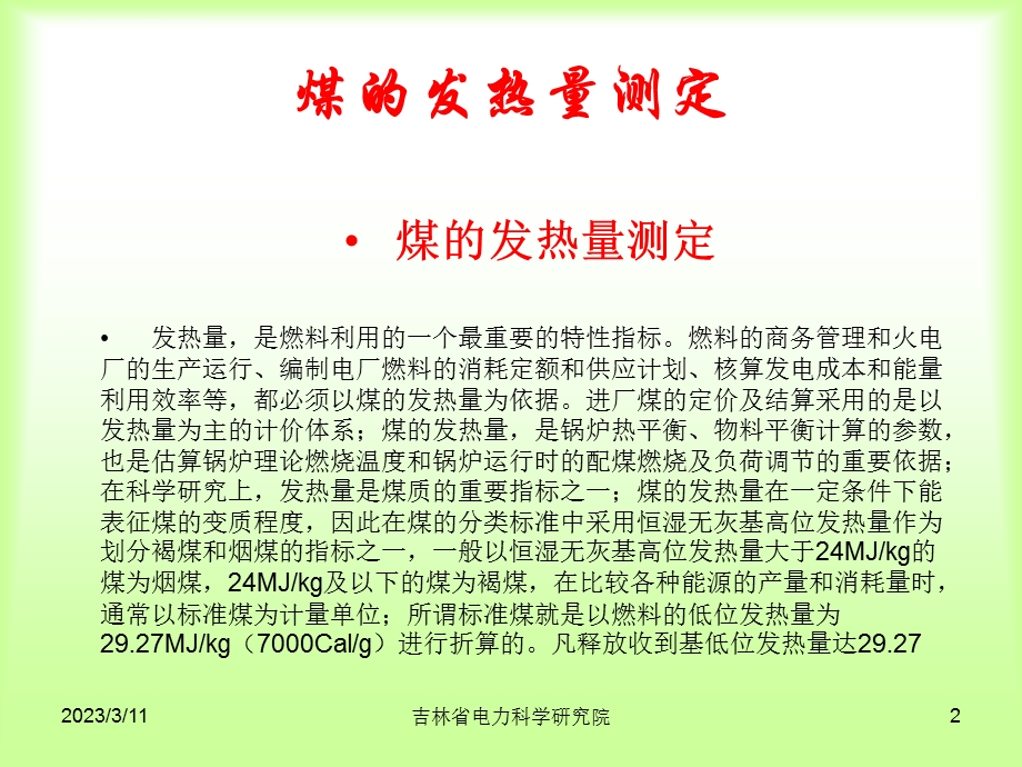 煤炭发热量测定ppt课件.ppt_第2页