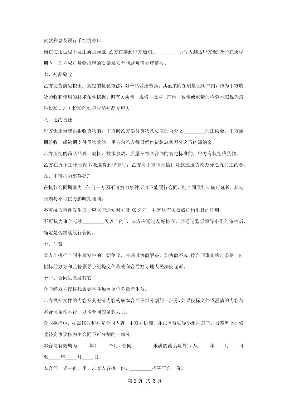 司来吉兰供应合同.docx_第2页