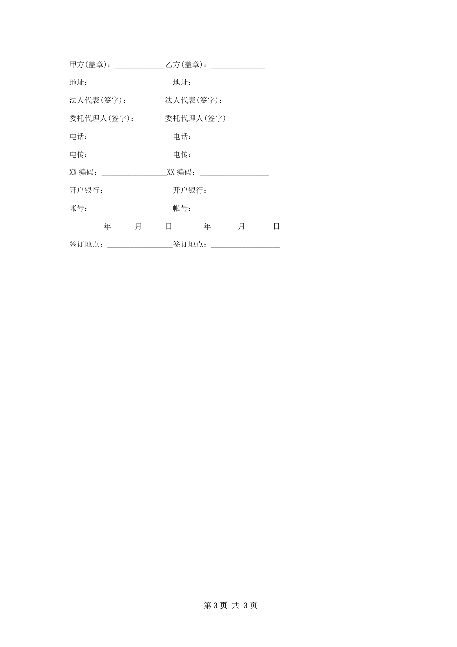 司来吉兰供应合同.docx_第3页