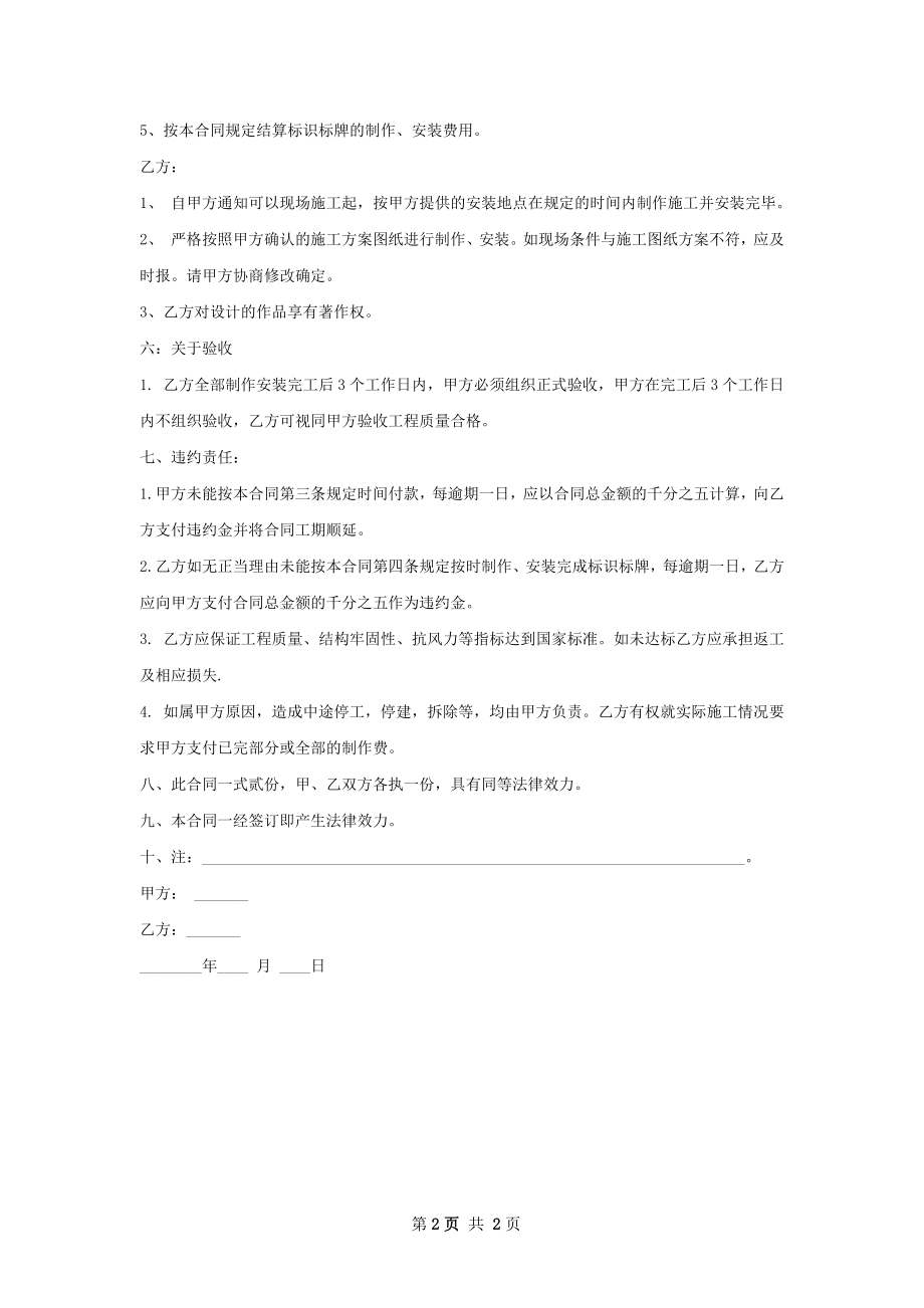 小区标识标牌制作合同 .docx_第2页