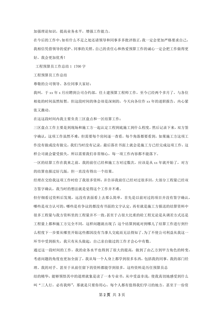 工程预算员工作总结.docx_第2页