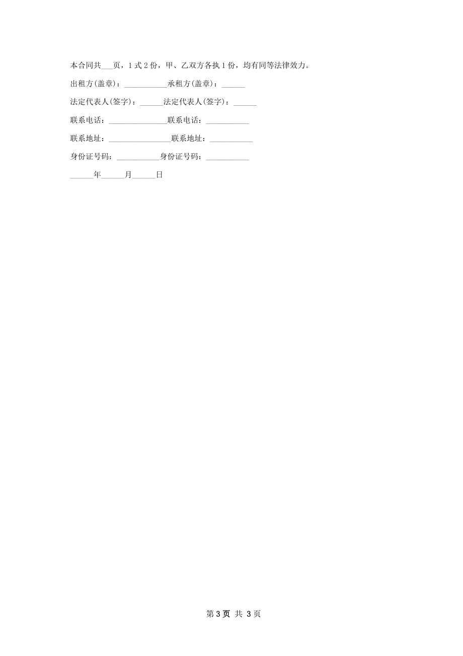 动漫城商铺租赁合同样书.docx_第3页