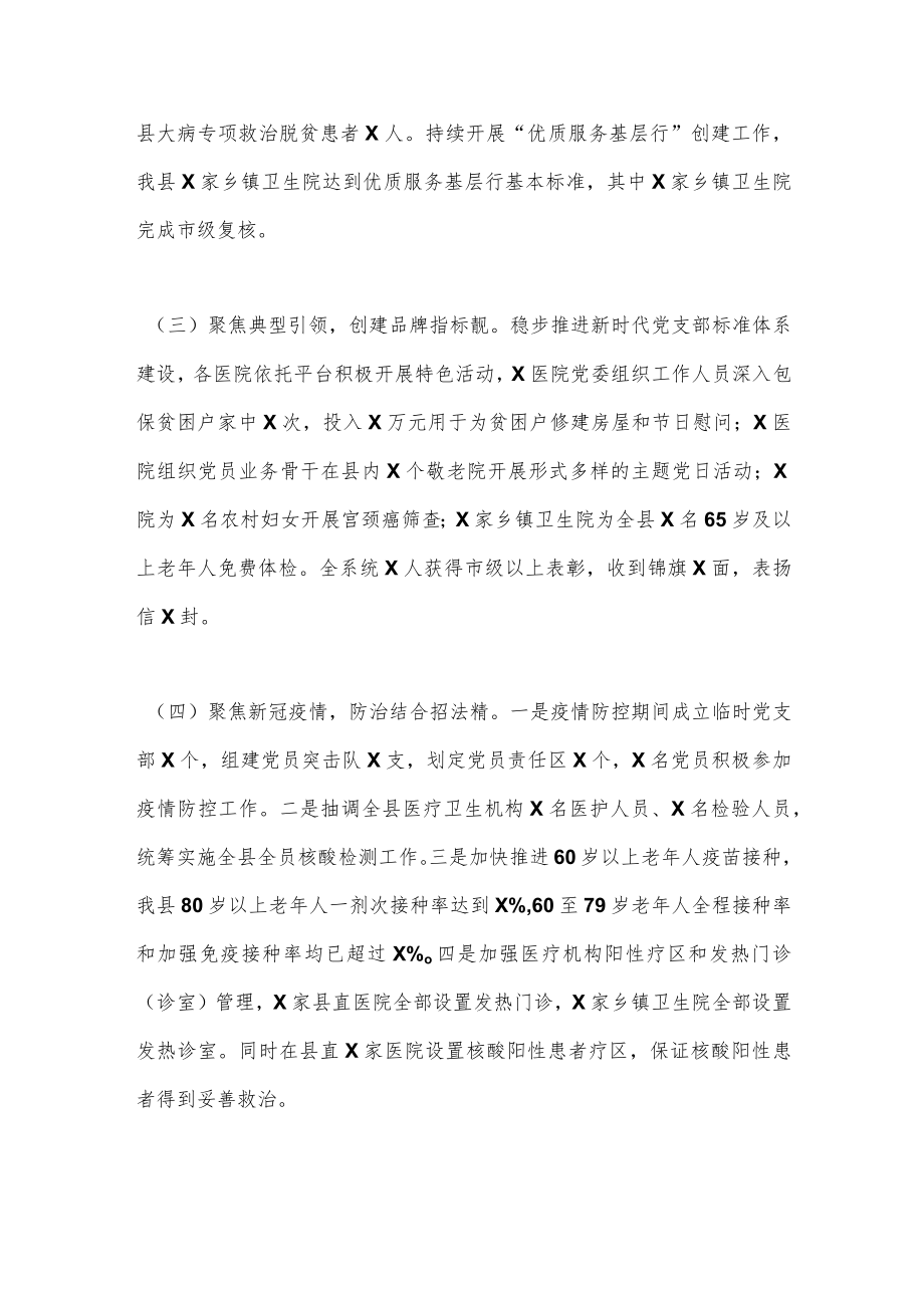 XX县卫健委书记抓基层党建述职报告（全文3803字）.docx_第2页