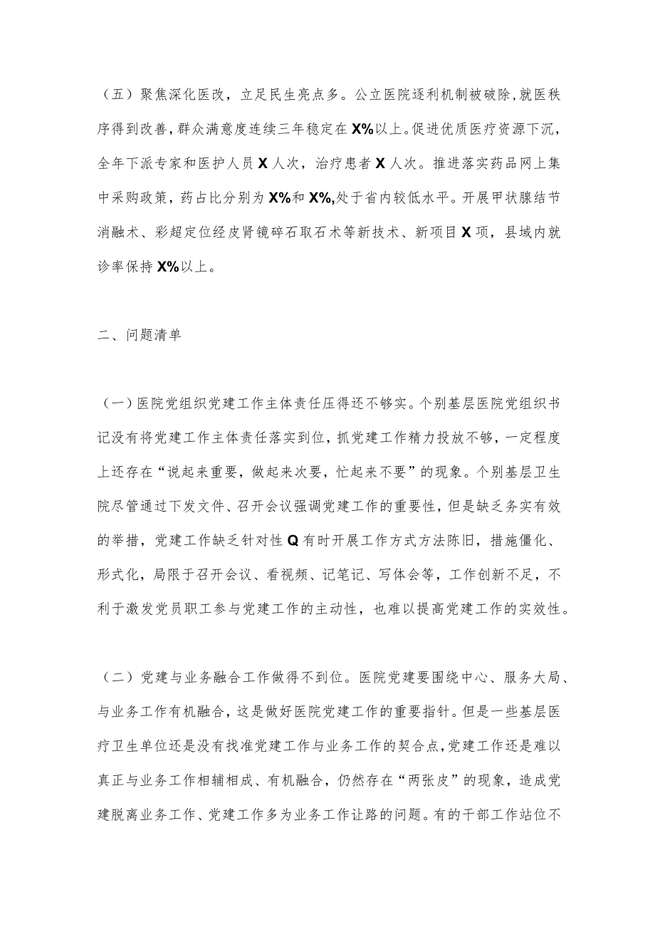 XX县卫健委书记抓基层党建述职报告（全文3803字）.docx_第3页