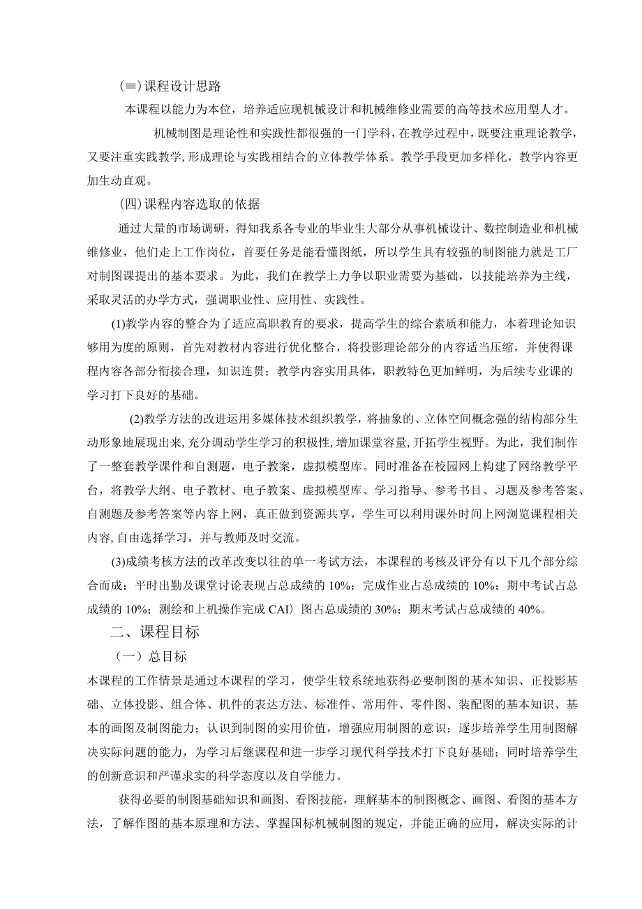 机械制图课程 标准.docx_第2页