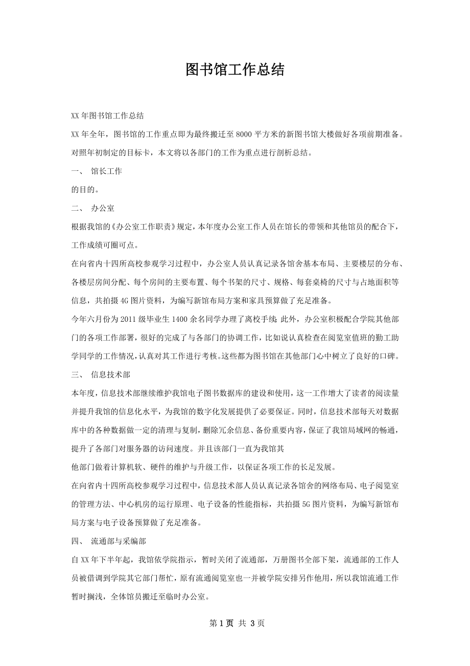 图书馆工作总结.docx_第1页