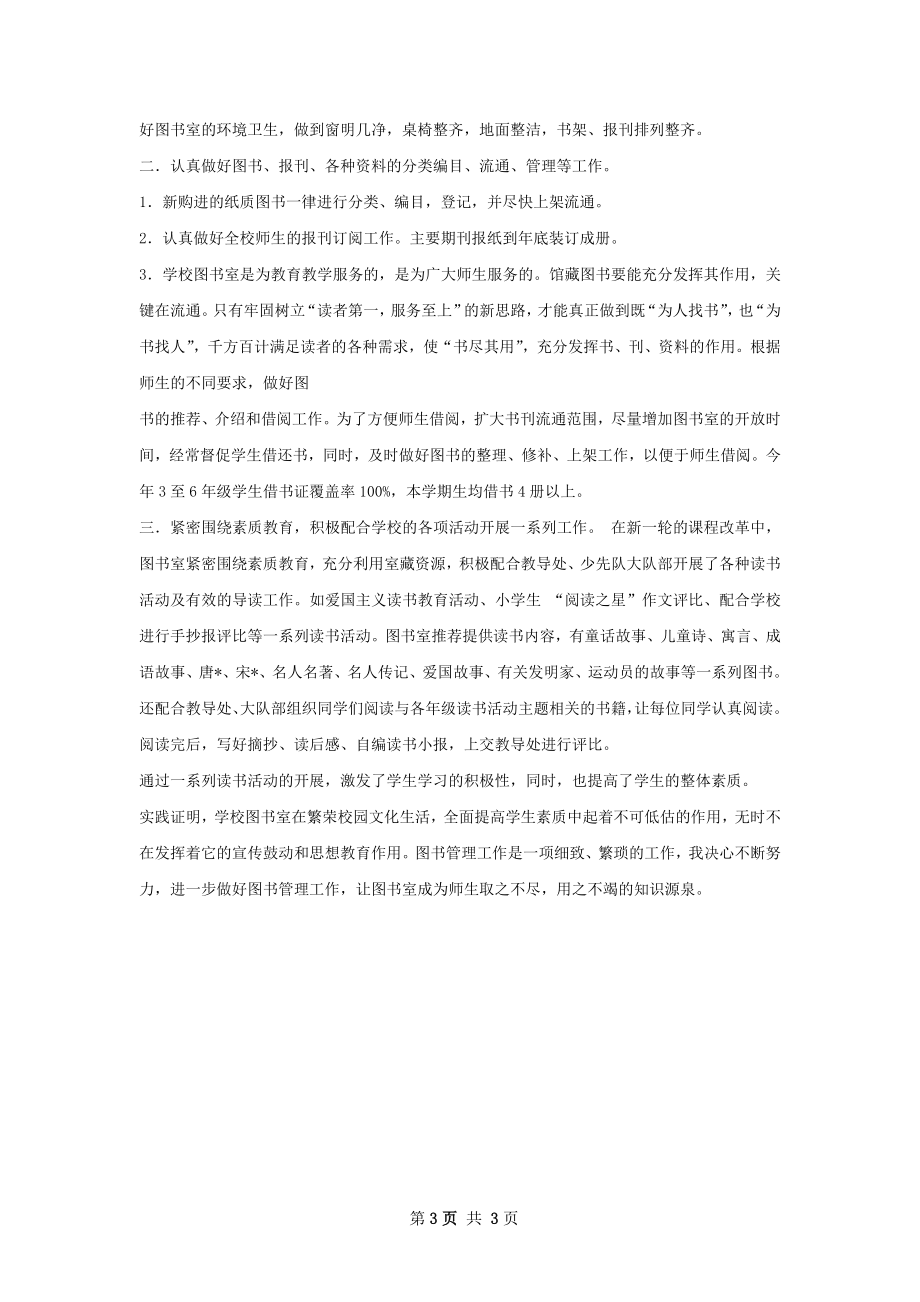 图书馆工作总结.docx_第3页